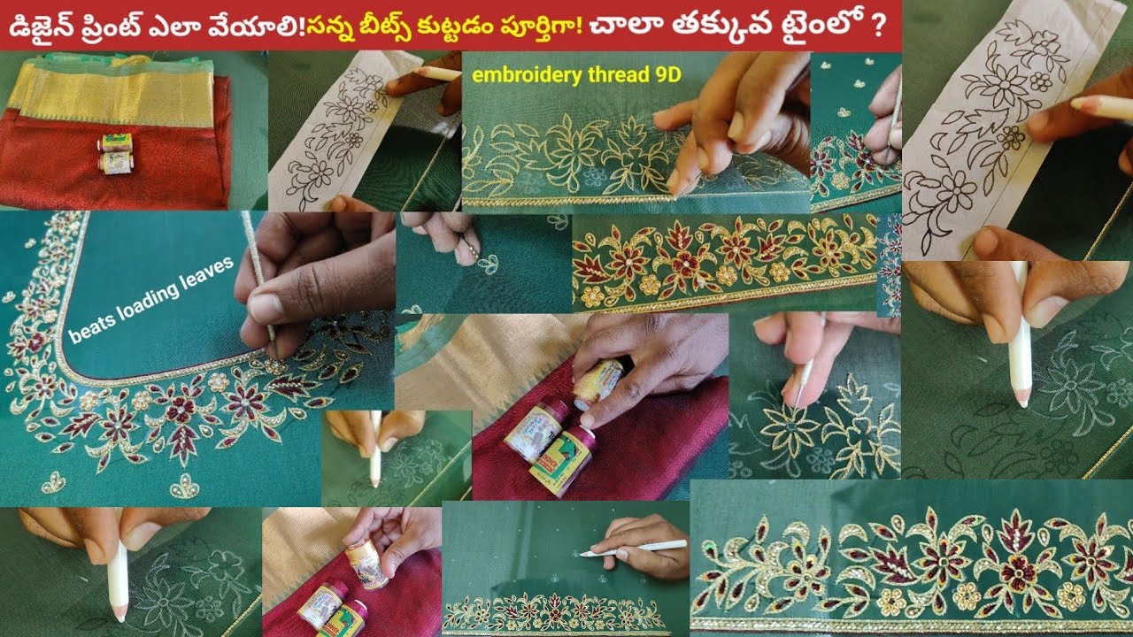 మగ్గం వర్క్ లో ఈ డిజైన్ ప్రింట్ వేయడం మరియు కుట్టడం ప్రతిదీ తెలుసుకోండి! #maggamworks #aariwork 