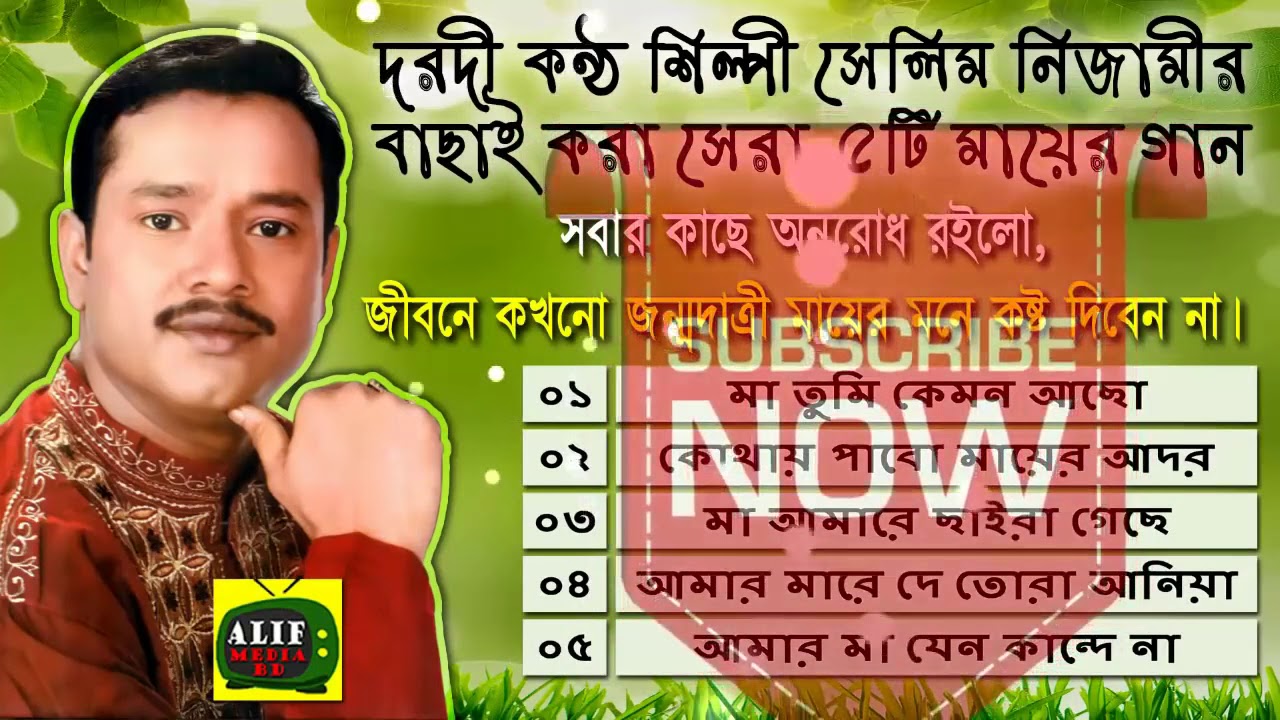 যে গান শুনে কেদেছে হাজারো মায়ের সন্তানেরা | Salim Nizami | | 5 song | New Vandari Song | 2018