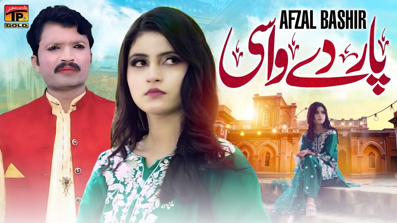 Paar De Waasi | Afzal Bashir | TP Gold
