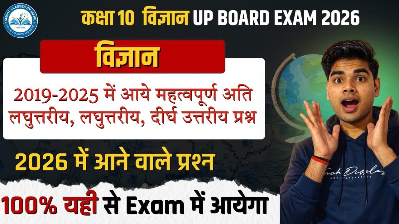 Up Board Class 10th Science PYQ 2019-2025 | Day - 02