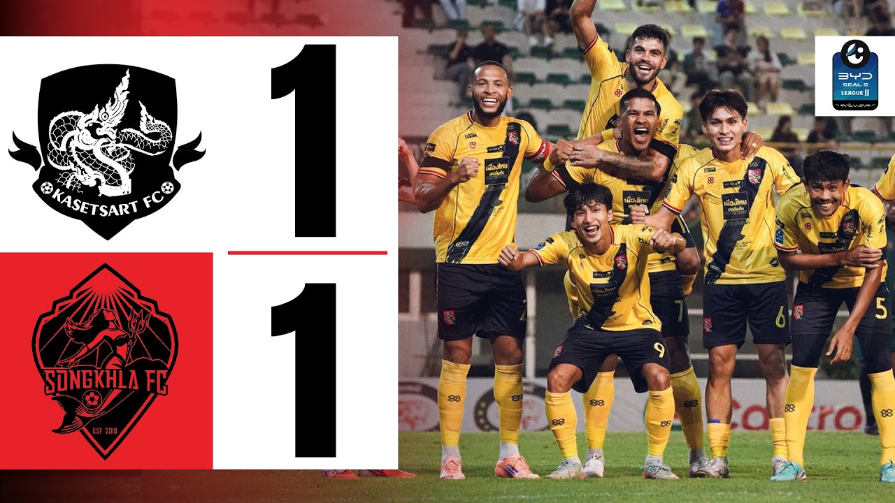 ไฮไลท์ฟุตบอล BYD SEAL 5 LEAGUE 2 : เกษตรศาสตร์ เอฟซี 1-1 สงขลา เอฟซี