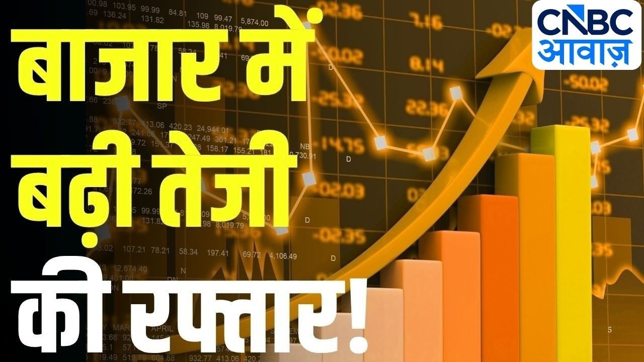Midcap Mantra | बाजार में बढ़ी तेजी की रफ्तार! | Stock Market Today | Market Analysis |Business News