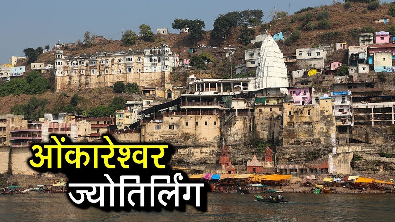 श्री ओंकारेश्वर मंदिर | Omkareshwar Temple Complete Darshan - Khandwa, Madhya Pradesh