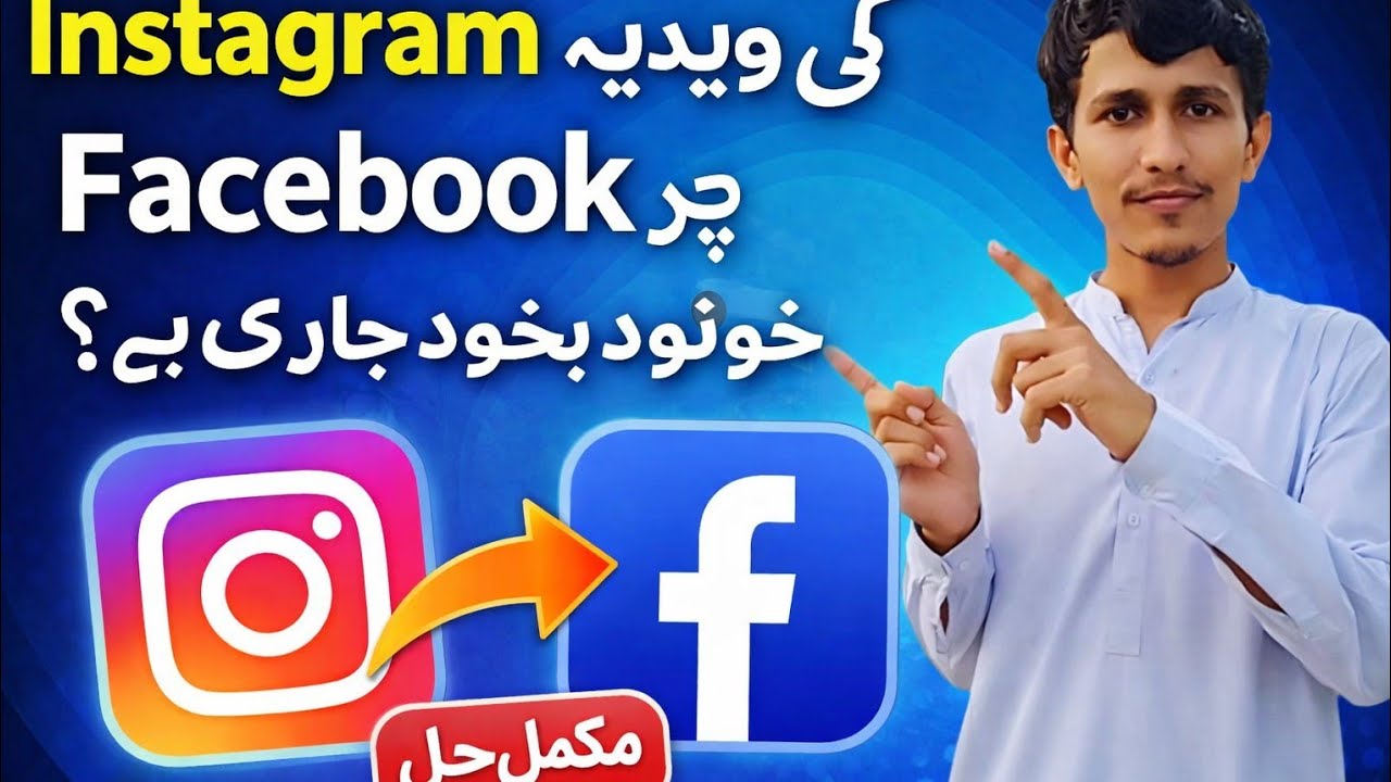 Instagram Video Automatically Facebook Par Upload Ho Rahi Hai? | Problem Solved 2026