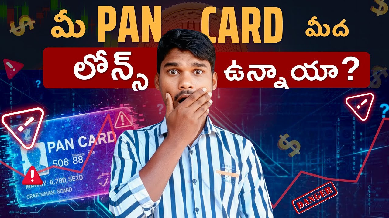 మీ Pan card ద్వారా ఎవరైనా loan తీసుకున్నారా? free గా తెలుసుకోండి 🔥|Sanjeev btech