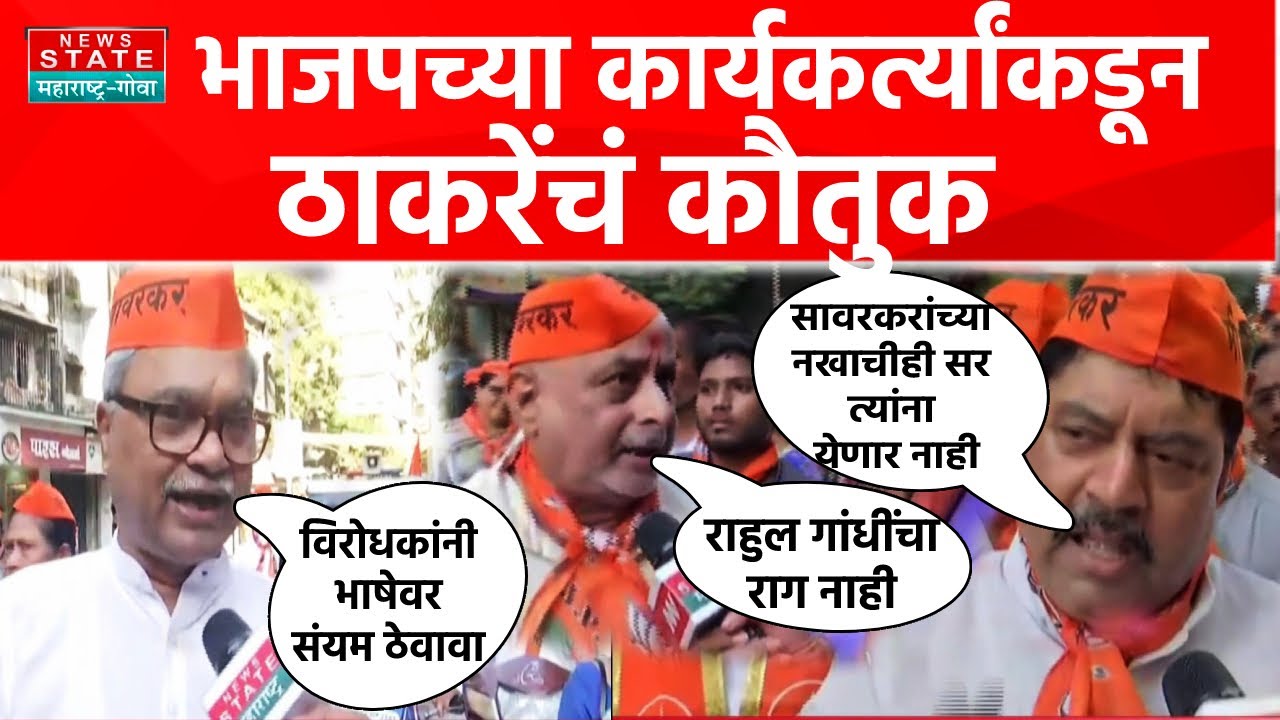 Mumbai Kunachi | Mumbaikar | भाजपच्या सावरकर गौरव यात्रेतून थेट ग्राऊंड झिरोवरुन मुंबई कुणाची?