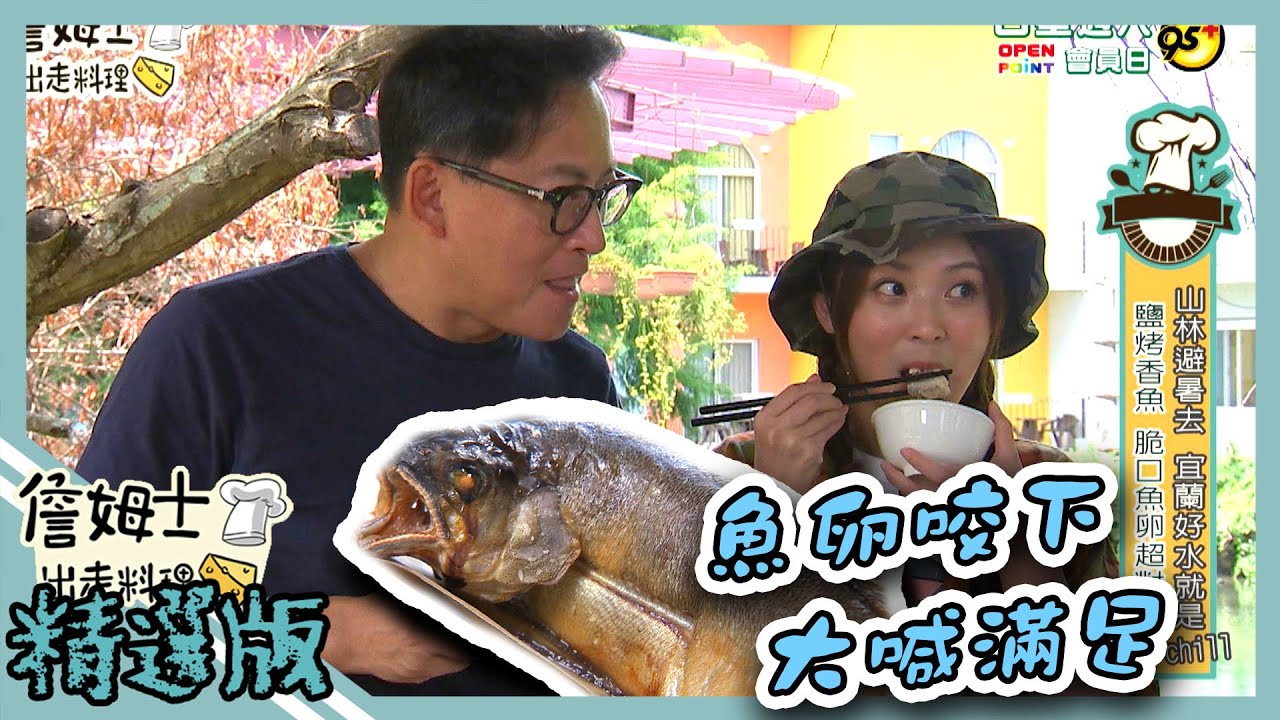 《精選:詹姆士棒的》宜蘭香魚養殖場LV等級香魚 鹽烤香魚鹹香濃郁有層次 魚卵大口咬下大喊滿足