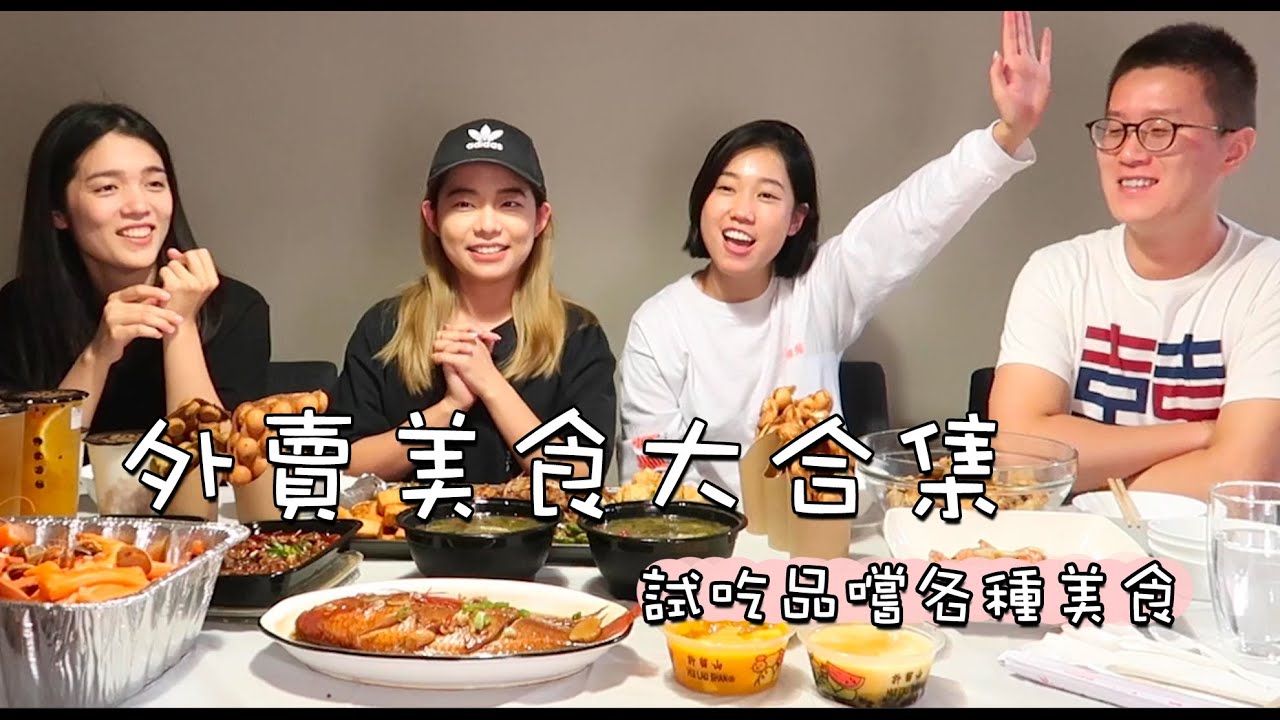 【外賣美食合集EP.1】深夜食堂