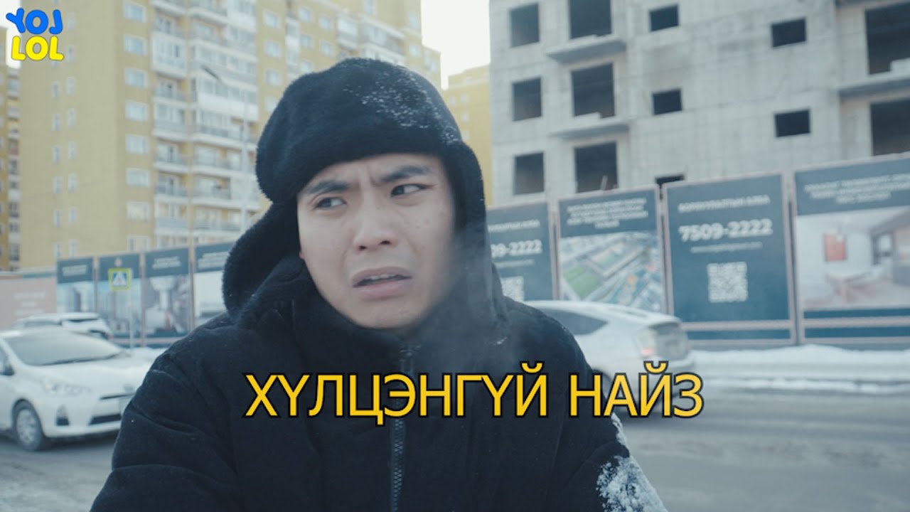 Хүлцэнгүй найз