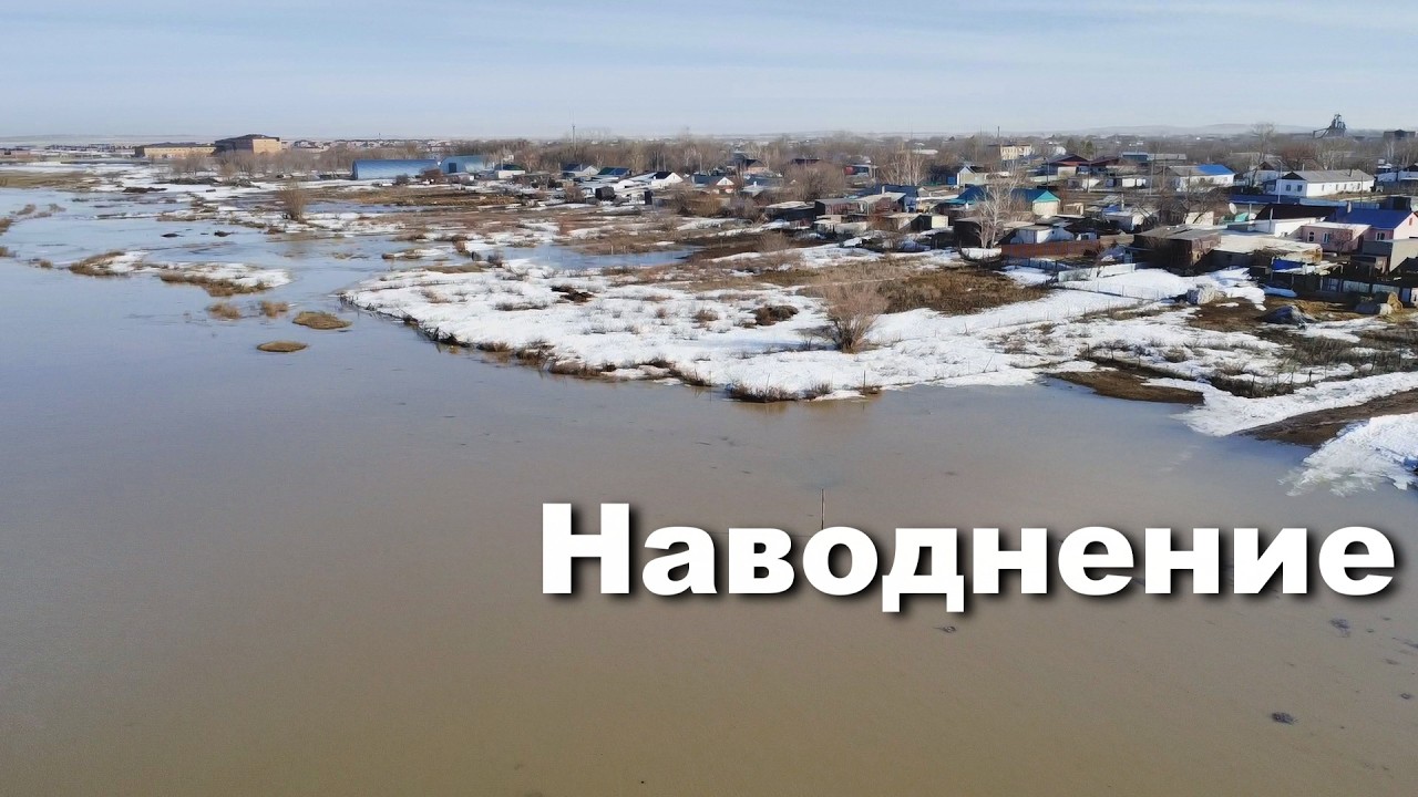 ВОДА вышла из двух рек. Карагандинская область,Нуринский район, п.Нура-(Киевка)