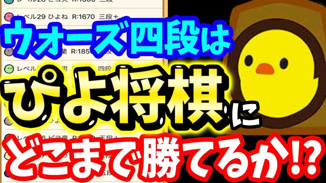 【Live】ウォーズ四段がガチで““ぴよ将棋””に挑む！！！【2019/4/21】
