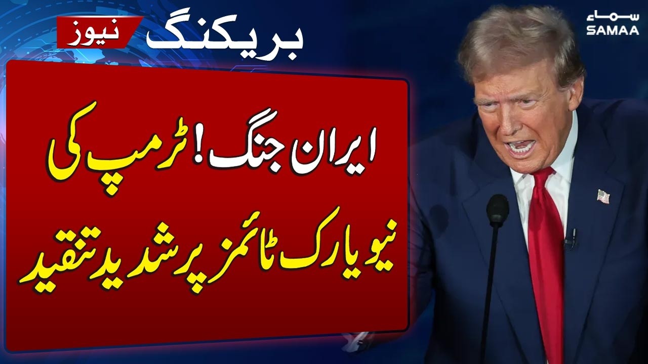 Iran US War | Trump Says US ‘Totally Destroying’ Iran, Slams New York Times | SAMAA TV