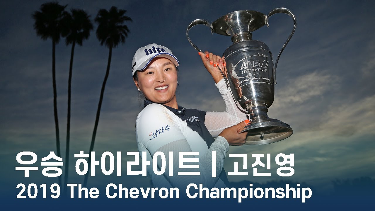 고진영 Jin Young Ko | 2019 The Chevron Championship 파이널 라운드 우승 하이라이트