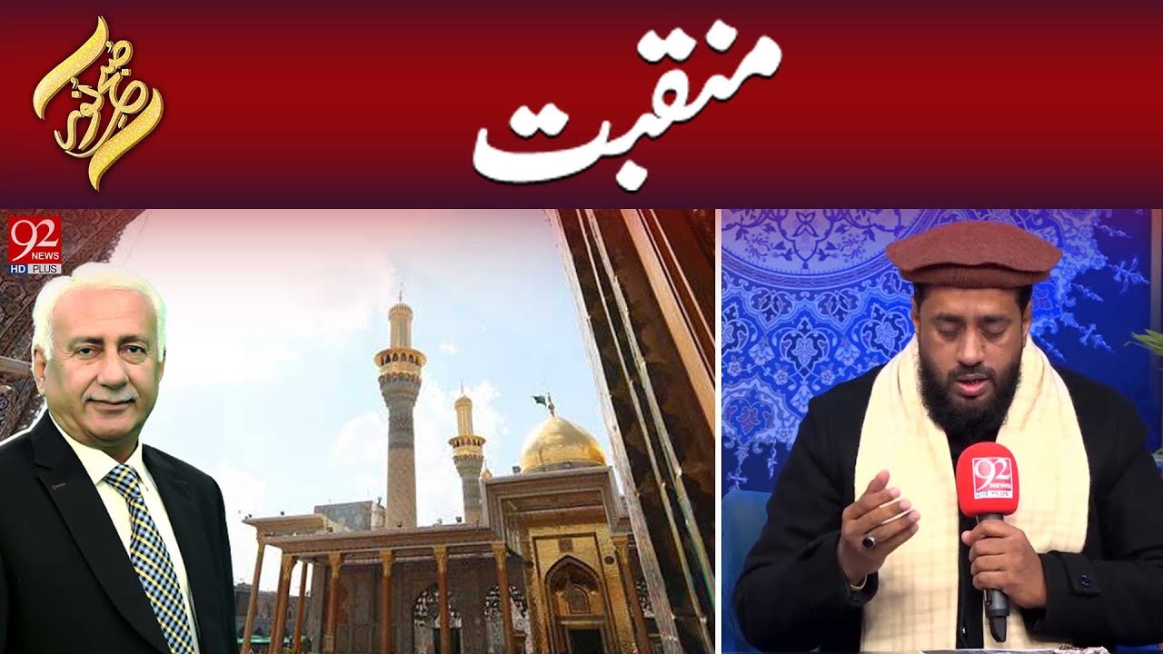 Manqabat: Sayyiduna Imam Musa Kazim (A.S)  | Subh E Noor