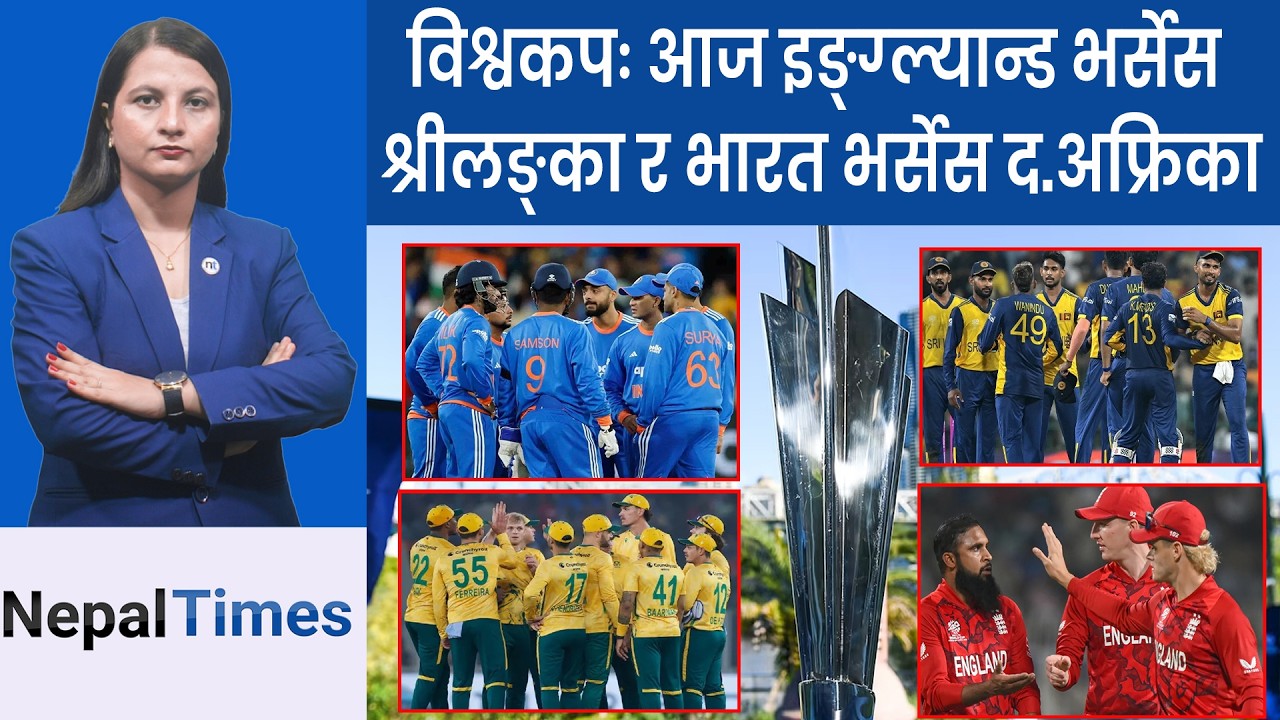 Super 8 को ढाँचा किन पर्यो विवादमा ? || Nepal Times