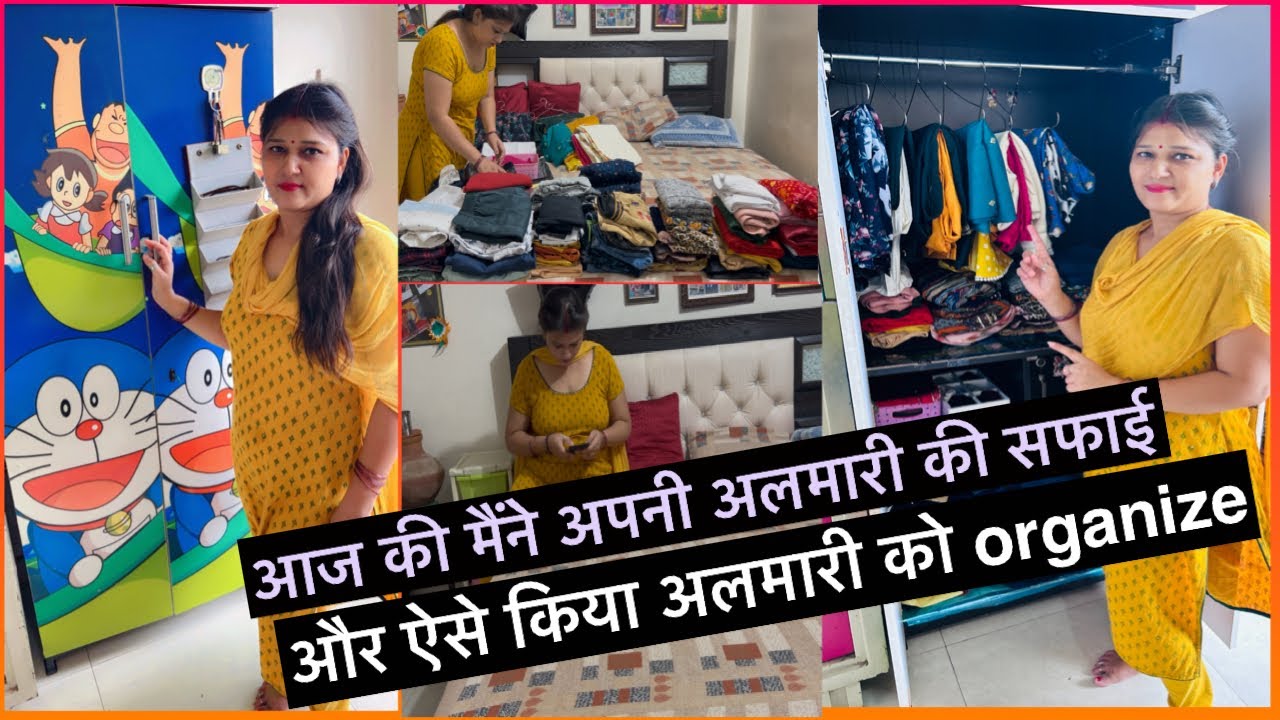 कैसे करे अपनी अलमारी की सफाई और अलमारी को organize