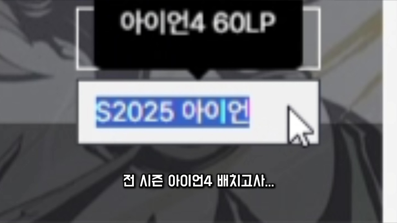 전 시즌 아이언4였는데 브론즈 찍음