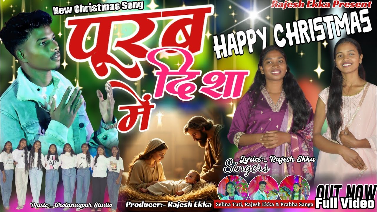 पूरब दिशा में | Christmas Song | Purab Disha Me | New Nagpuri Christmas Song | Happy Christmas 