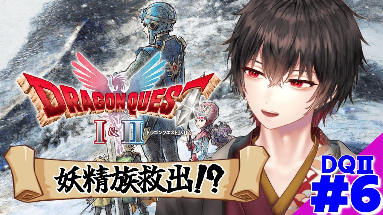 【ドラクエⅡ】またもや妖精族のピンチ!?この竜王信じていいの？🤔#6【和泉梅千代】※ネタバレ有