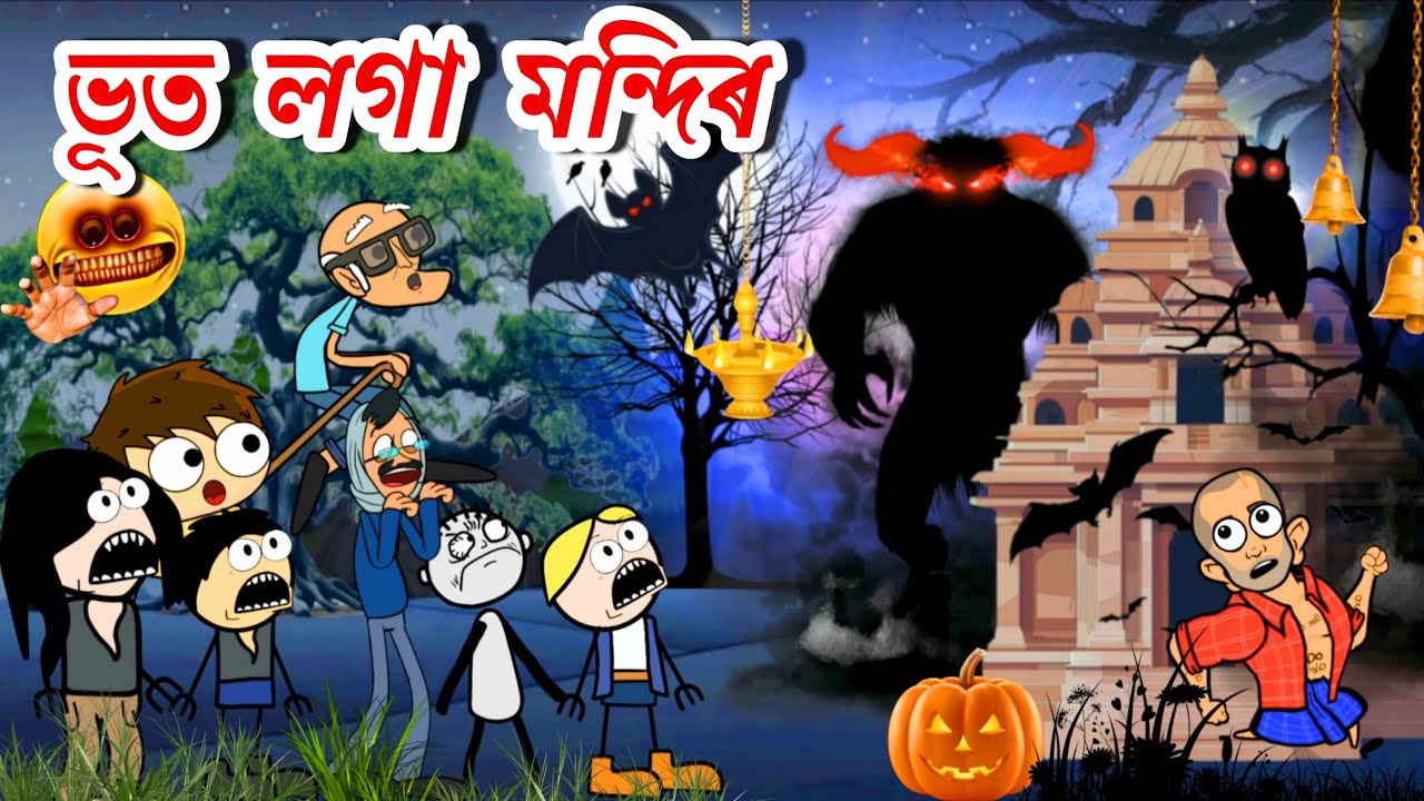 মায়া লগা মন্দিৰত ওলাইছে কলা ছায়া 💥😳 ASSAMESE ghost cartoon story 