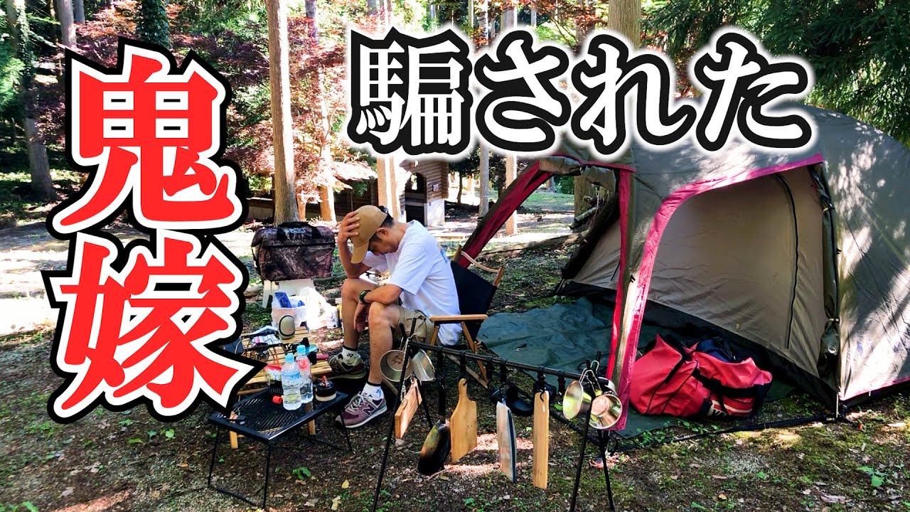 【秦皇山森林公園キャンプ場】鬼嫁のエロい足を観ながらお酒を呑むソロキャンプ△四国愛媛県伊予市中山町△OgawaステイシーST-2