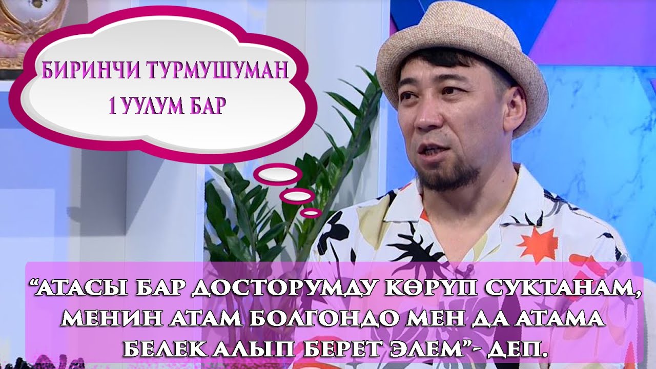 “Мен кийин үй-булөөлү болгондо ичип келип аялымды сабабайм деп сөз бергем