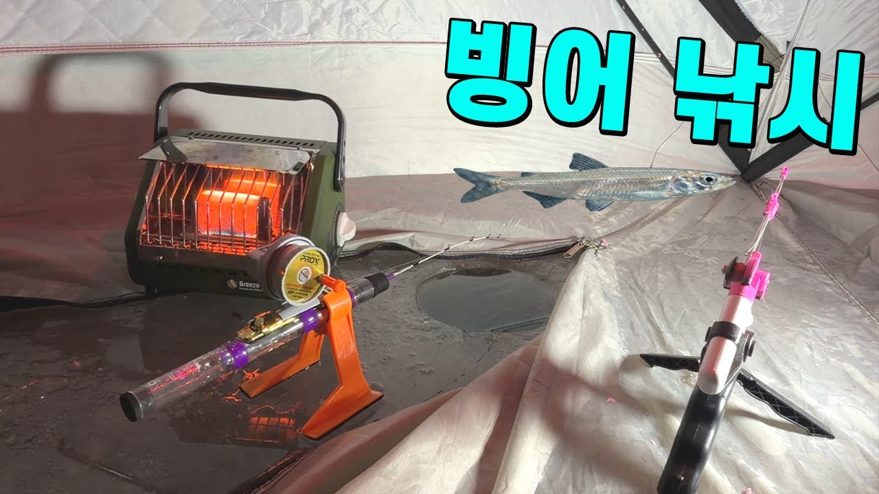 강원도 빙어 낚시, 빙어 튀김, 빙어탕 국수
