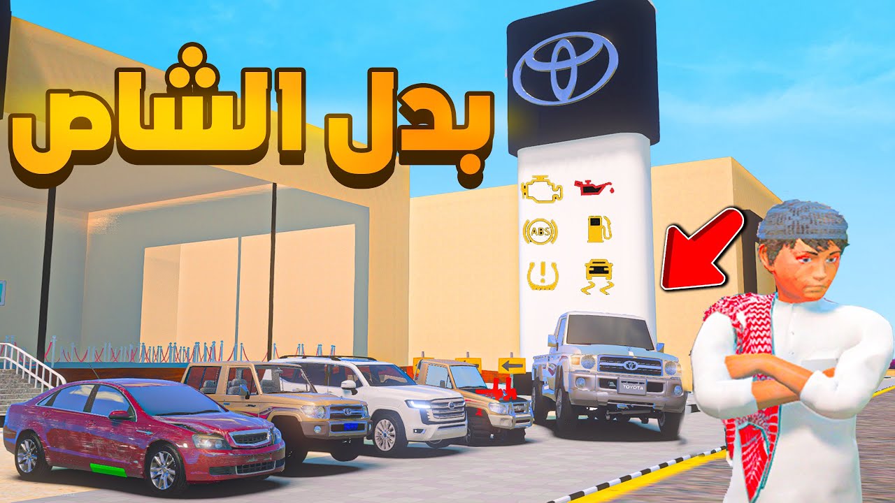 بدل الشاص 😨🔥- شوف وش صار GTA V