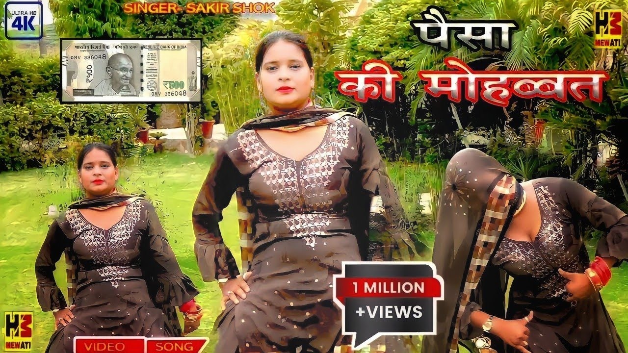 पैसा की मोहब्बत | Pesa Ki Mohbbat | 4K Video Song | Sakir Singar Mamta 2022