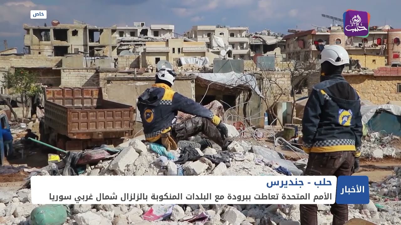 استمرار عملية انتشال ضحايا الزلزال في جنديرس شمالي حلب