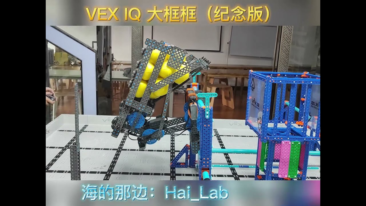 VEX IQ Pitching In （百发百中）——纪念版