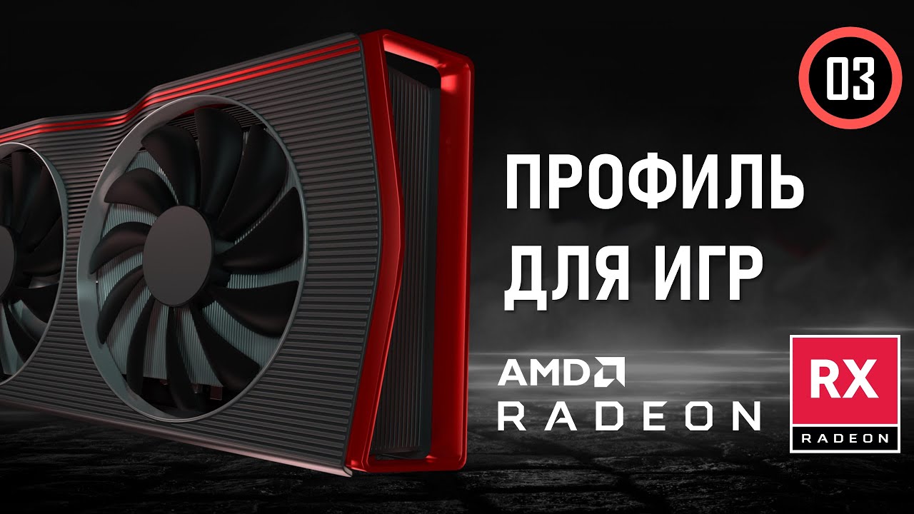 Настройка профиля для видеокарт RX 7800 XT / 7900 XTX в AMD Software Adrenalin