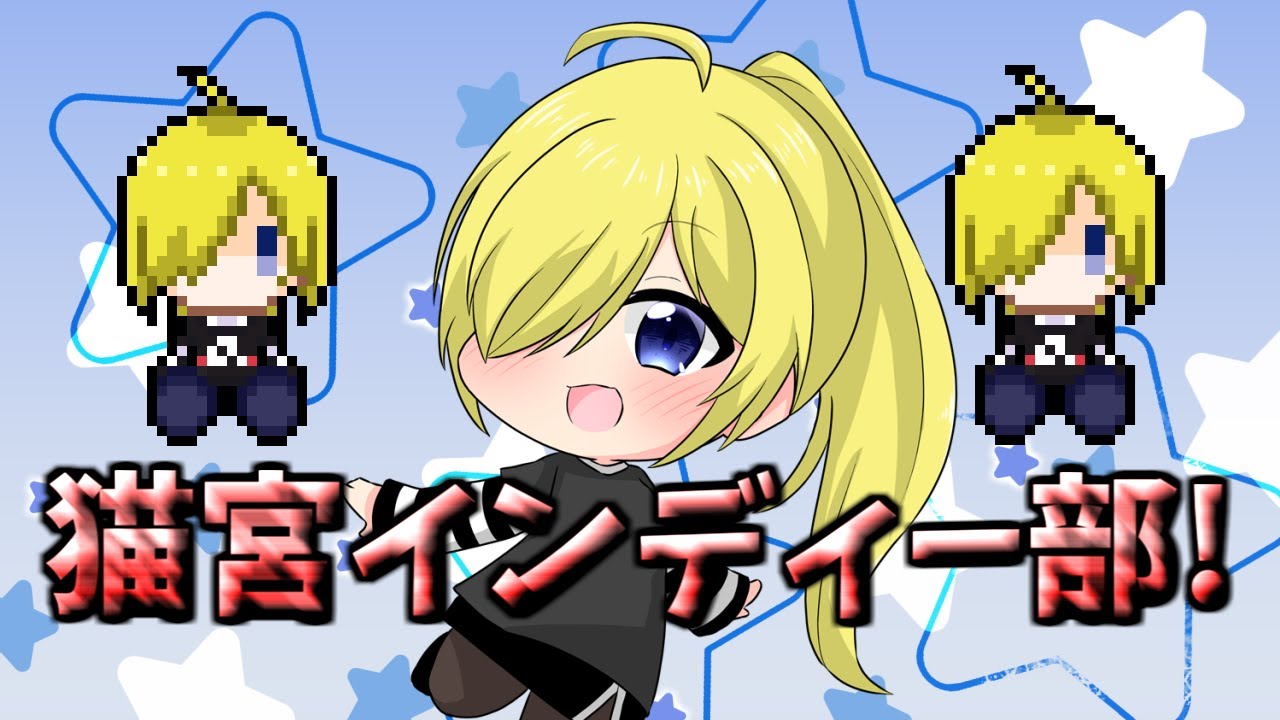 【猫宮インディー部】Super Fantasy Kingdom 編【猫宮香詩/新人Vtuber】