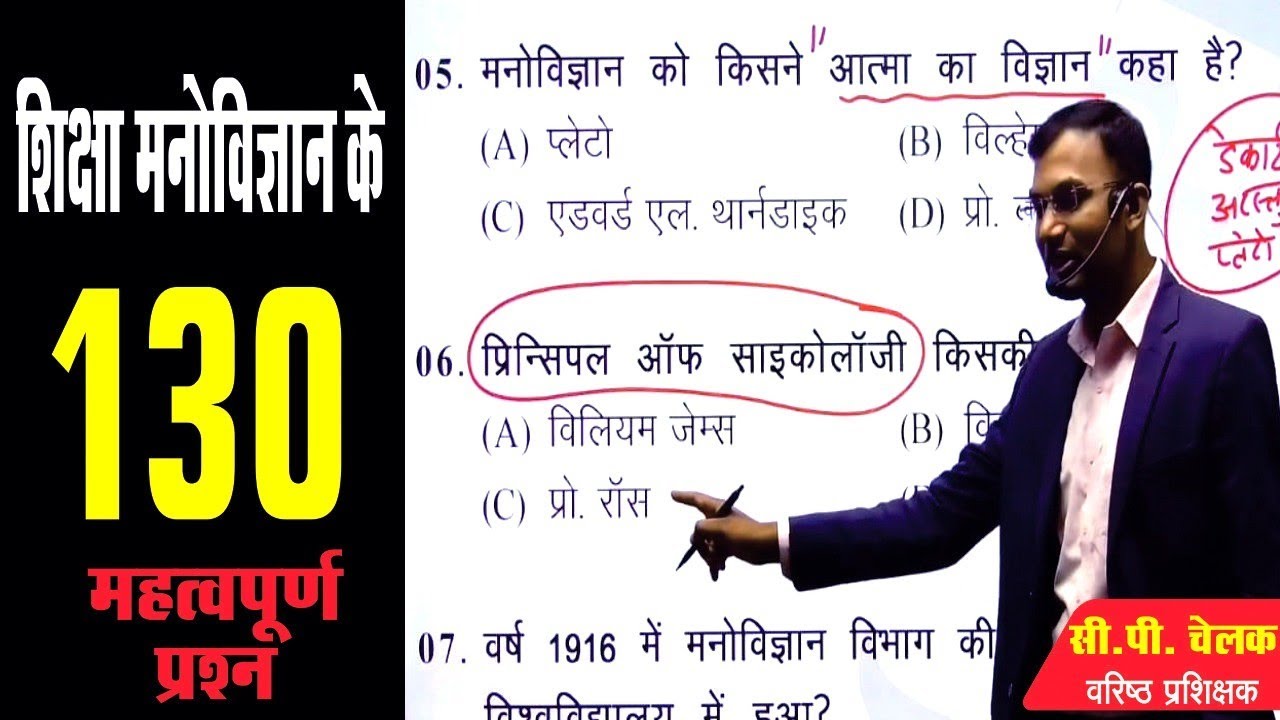 शिक्षक भर्ती परीक्षा हेतु 130 महत्वपूर्ण मॉडल प्रश्नोत्तर by CP Chelak Sir #cgvyapam #cgteacherbhart