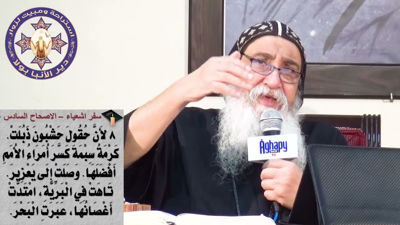 4- التوبة العملية الصح 🙏 (اش16: 7 - 14) - سيدنا الأنبا دانيال 25-7-2025