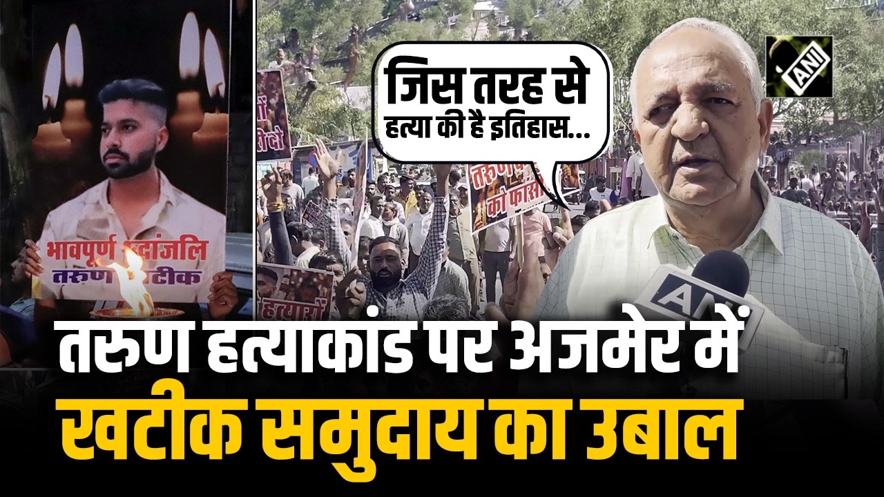 DELHI के TARUN हत्याकांड को लेकर AJMER में उबाल, न्याय की मांग को लेकर सड़कों पर उतरा खटीक समाज