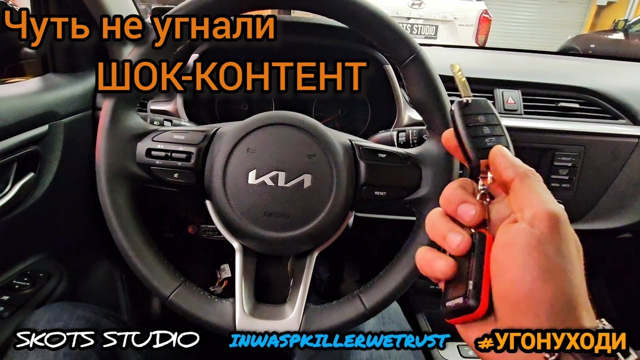 Чуть не угнали. Шок-Контент 