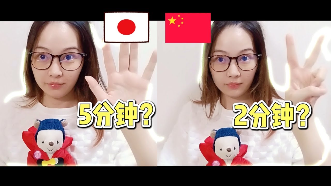 有趣的中日文化 & 语言文化 差异！