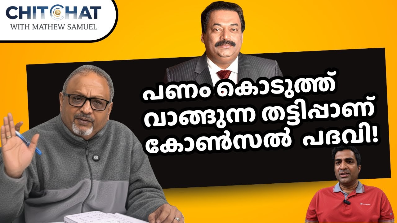 കൈക്കൂലി കൊടുക്കാതെയും കടം വാങ്ങാതെയും ബിസിനസ് ചെയ്യാനാകില്ല; റോയിയുടെ വളർച്ച ദുരൂഹം #cjroy