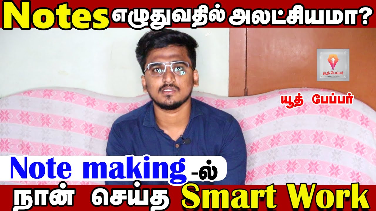 என் வெற்றிக்கு காரணமாயிருந்த Note Making | Advantages & Strategies of #notemaking | #tnpsc #group4