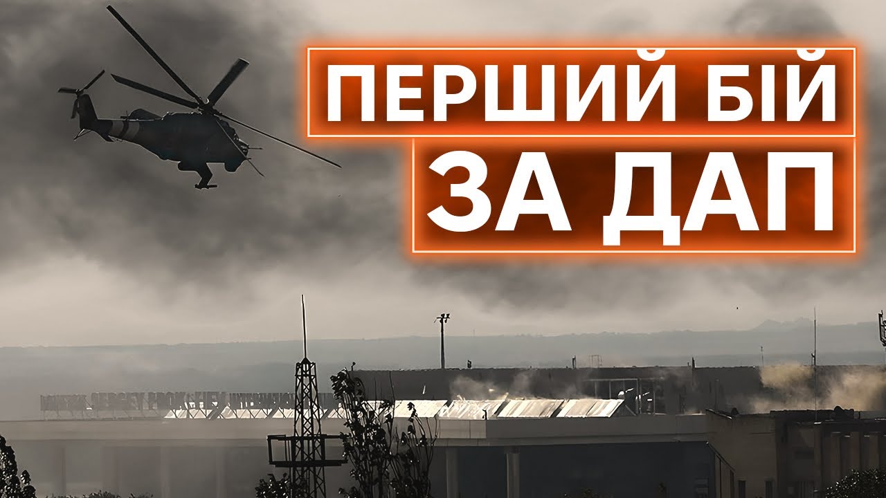 ДОНЕЦКИЙ АЭРОПОРТ: 10 лет от первого вооруженного отпора оккупантам