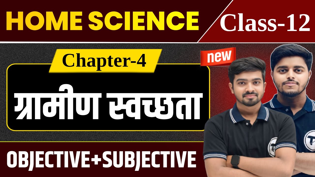 Class 12 Home Science Chapter 4 Objective + Subjective | ग्रामीण स्वच्छता Important Questions