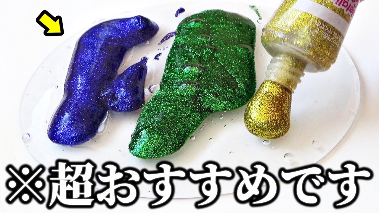 【100均】スライムの色付けに超おすすめの材料３選【クリアスライムの色付け】【ダイソー＆セリア】