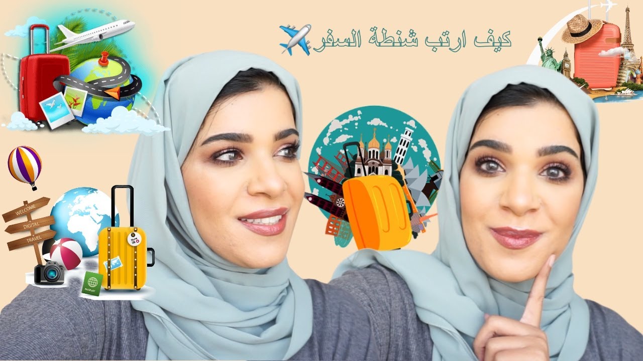 كيف ارتب شنطة سفري؟ سفرة شتوية ✈️