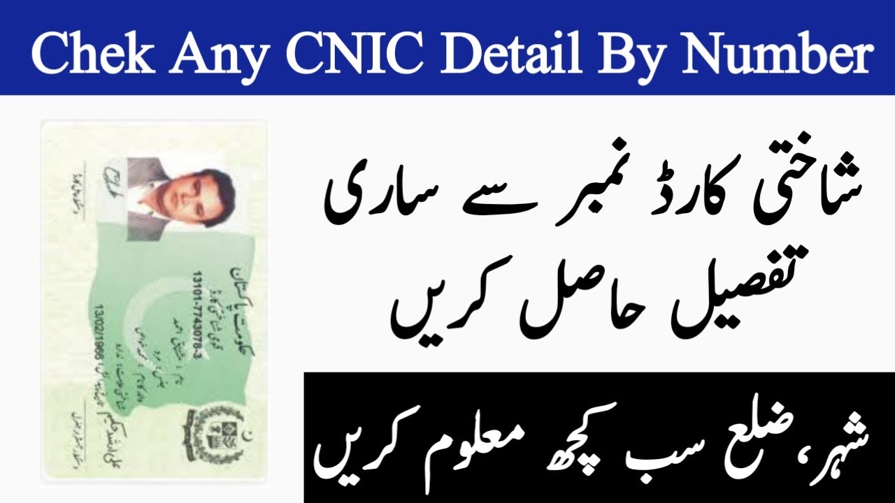 Chek CNIC Card Detail By CNIC Number 2020||How To Chek Nadra CNIC Card Detail