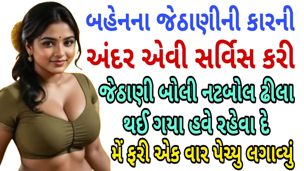 બહેનના જેઠાણી | Gujarati Emotional Story | Hearttouching Story | Motivational Story 