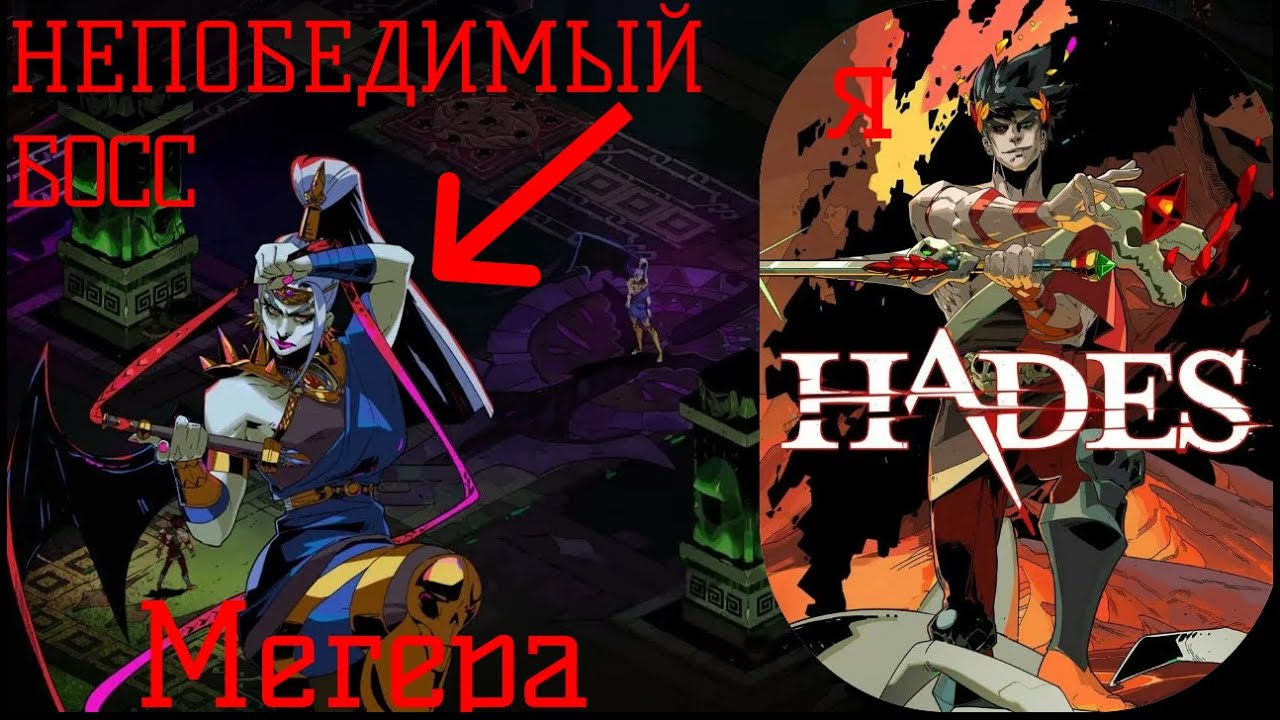 ЗАЧЕМ Я ЭТО КУПИЛ?! ПЕРВЫЙ БОСС - И Я УЖЕ ХОЧУ УДАЛИТЬ ИГРУ (Hades Рушит Мозг) #1