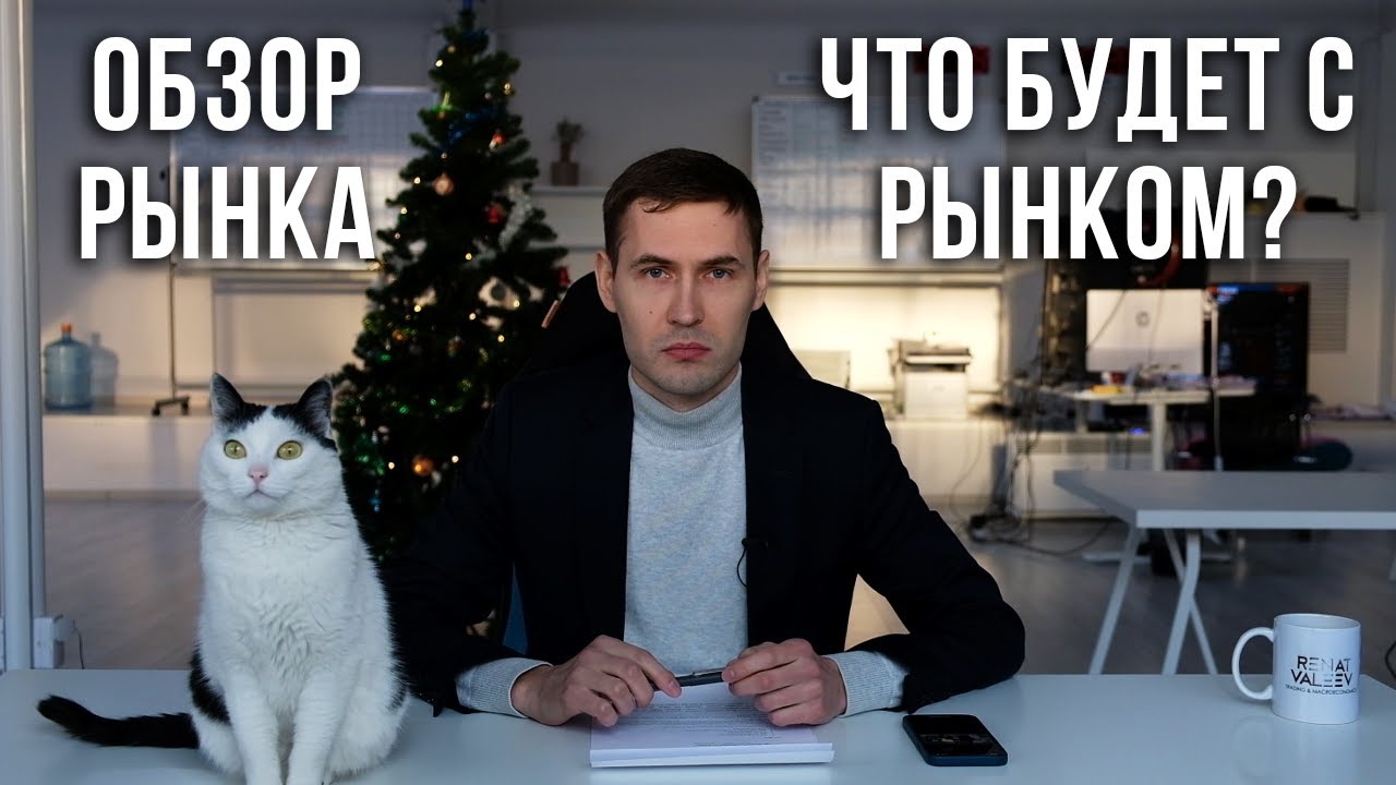 Что будет с рынком на рубеже 2021-2022 ? NASDAQ, Омикрон, Кэти Вуд.