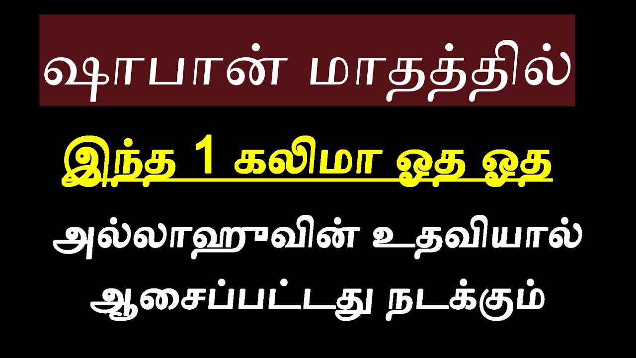 ஷாபான் பிறை 1