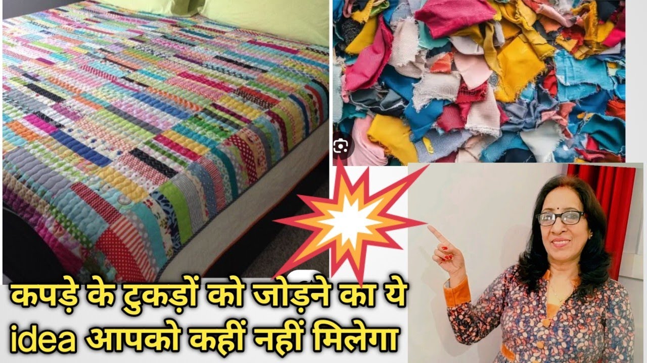 🔥 कपड़े के छोटे छोटे टुकड़ों को जोड़ने का ये idea आपको कहीं नहीं मिलेगा/ scrap fabric craft ideas 🔥🔥